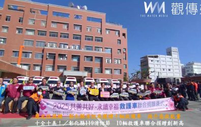 119消防節前夕！彰化縣消防局獲贈10輛救護車，寫下彰化有史以來救護車單次受贈數量最多的紀錄。（記者陳雅芳攝）